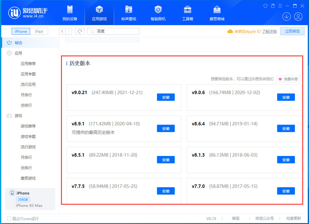 泾县苹果手机维修分享苹果应用如何下载历史版本的App 