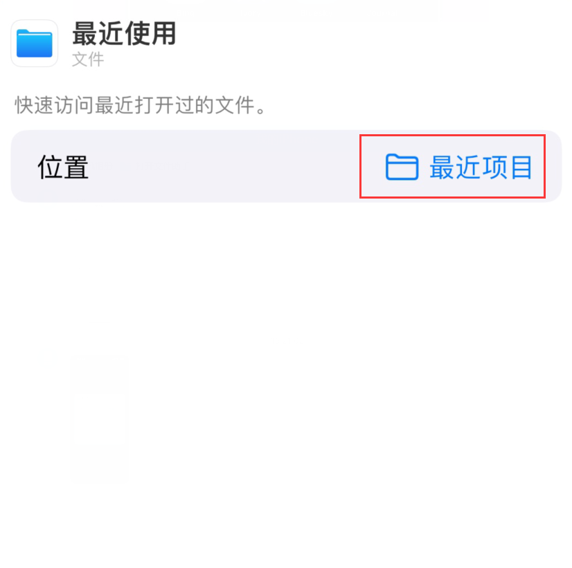 泾县苹果手机维修分享从 iPhone 主屏幕快速访问最近的文件 