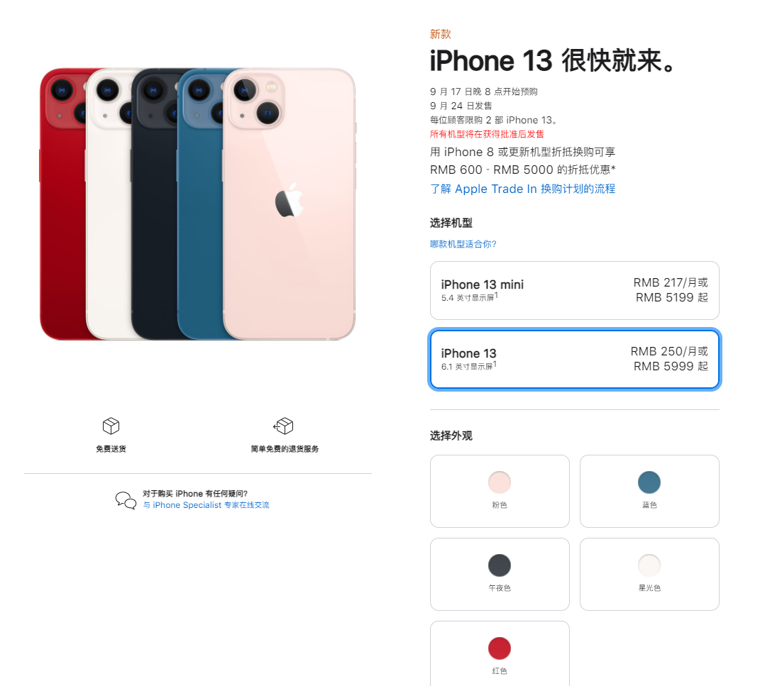 泾县苹果手机维修分享iPhone 13系列售价是多少 