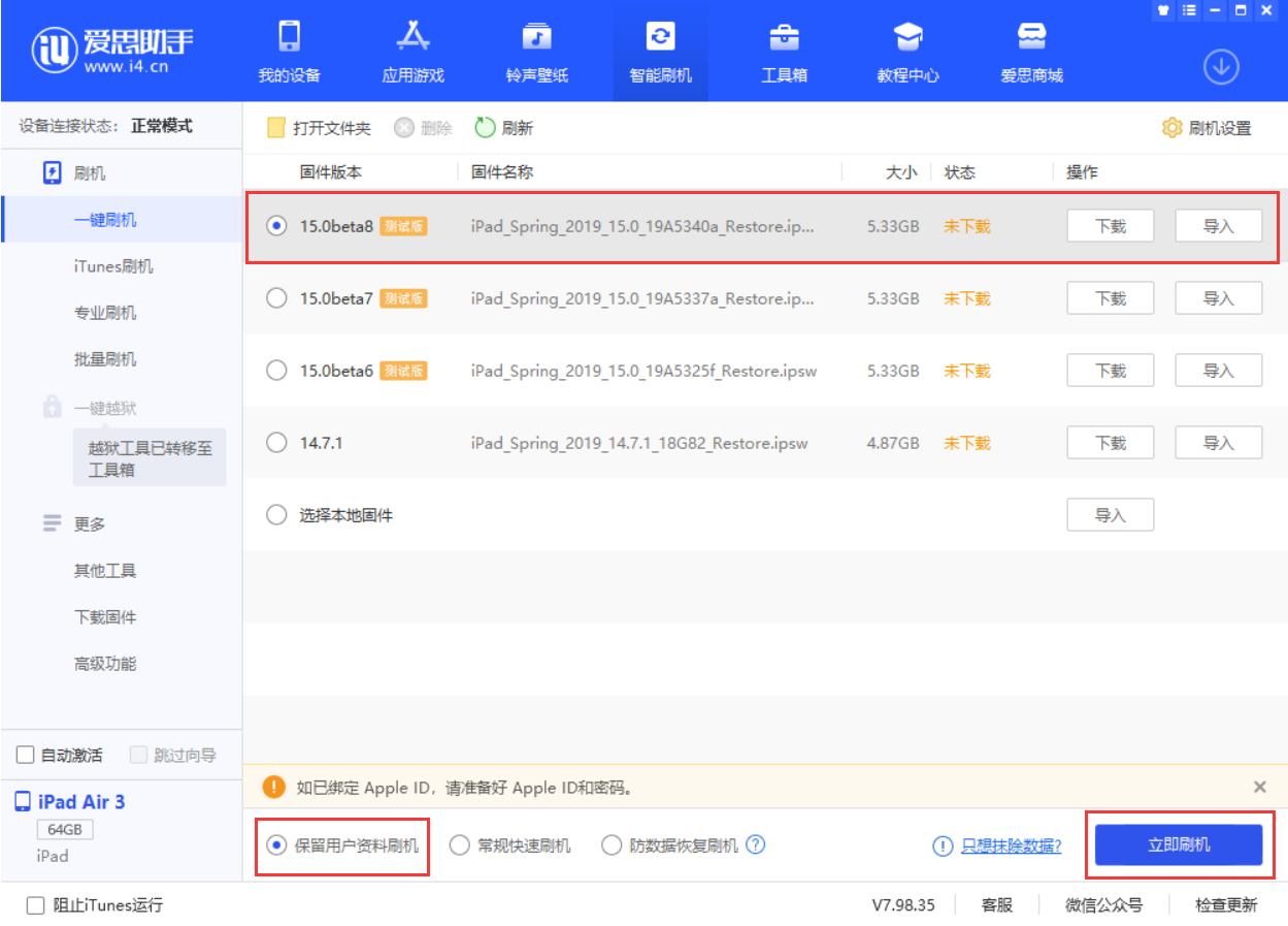 泾县苹果手机维修分享iOS15 beta 8更新内容及升级方法教程 