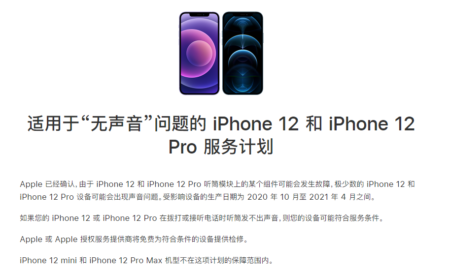 泾县苹果手机维修分享iPhone 12/Pro 拨打或接听电话时无声音怎么办 