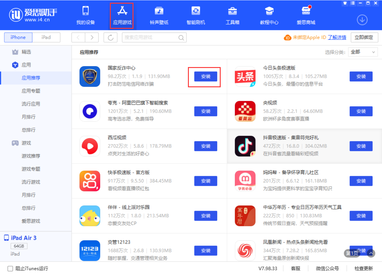 泾县苹果手机维修分享iPhone 从 iOS 15 降级到 iOS 14.7/14.7.1 之后无法下载更新应用怎么办 