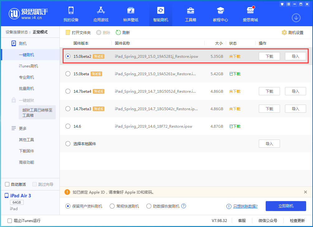 泾县苹果手机维修分享iOS15 beta2修订版更新了什么内容 