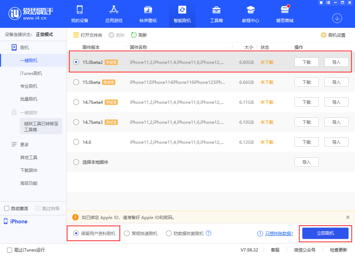 泾县苹果手机维修分享iOS 15.0 公测版与 iOS 15 beta 2 测试版有什么区别 