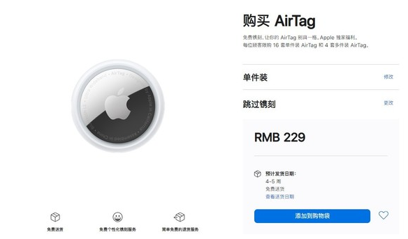 泾县苹果手机维修分享购买AirTag后多久可以到货 