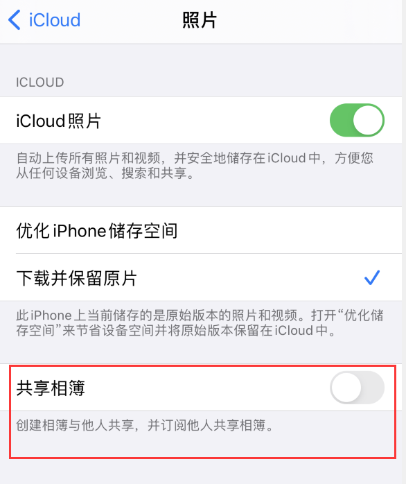 泾县苹果手机维修分享iPhone 总是收到共享相簿广告，如何解决 