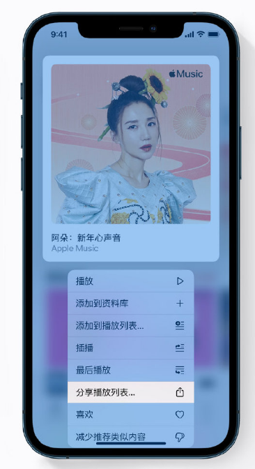 泾县苹果手机维修分享Apple Music 新增新年歌单，快来分享给好友 