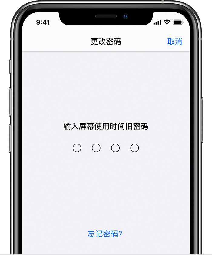 泾县苹果手机维修分享iOS 14 忘记屏幕使用时间密码怎么办 