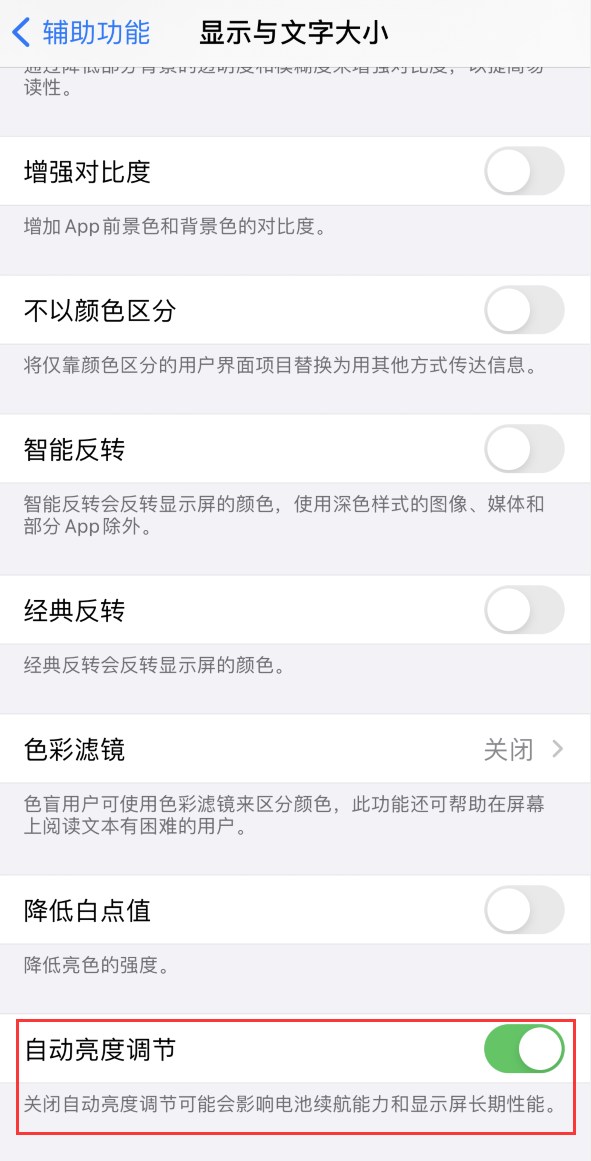 泾县苹果手机维修分享iPhone 自动亮度调节失灵怎么办 