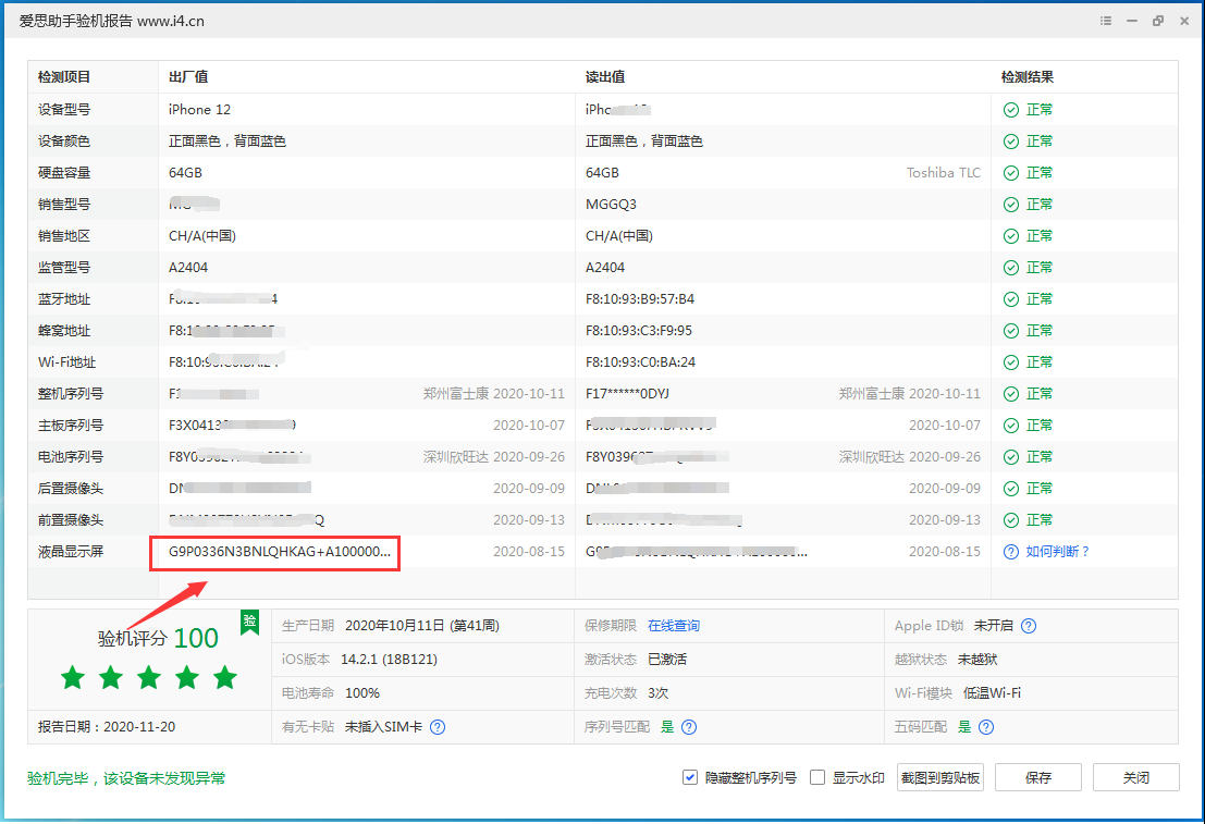 泾县苹果手机维修分享iPhone12全系列屏幕变绿是什么原因造成的 