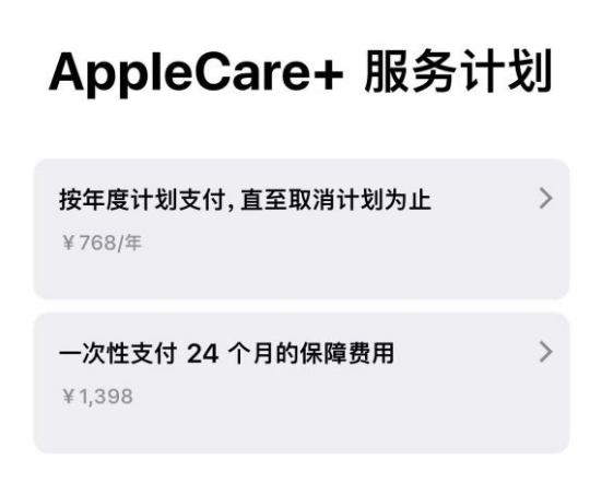 泾县苹果手机维修分享Apple Care+ 服务计划年度支付和一次性支付有什么区别 