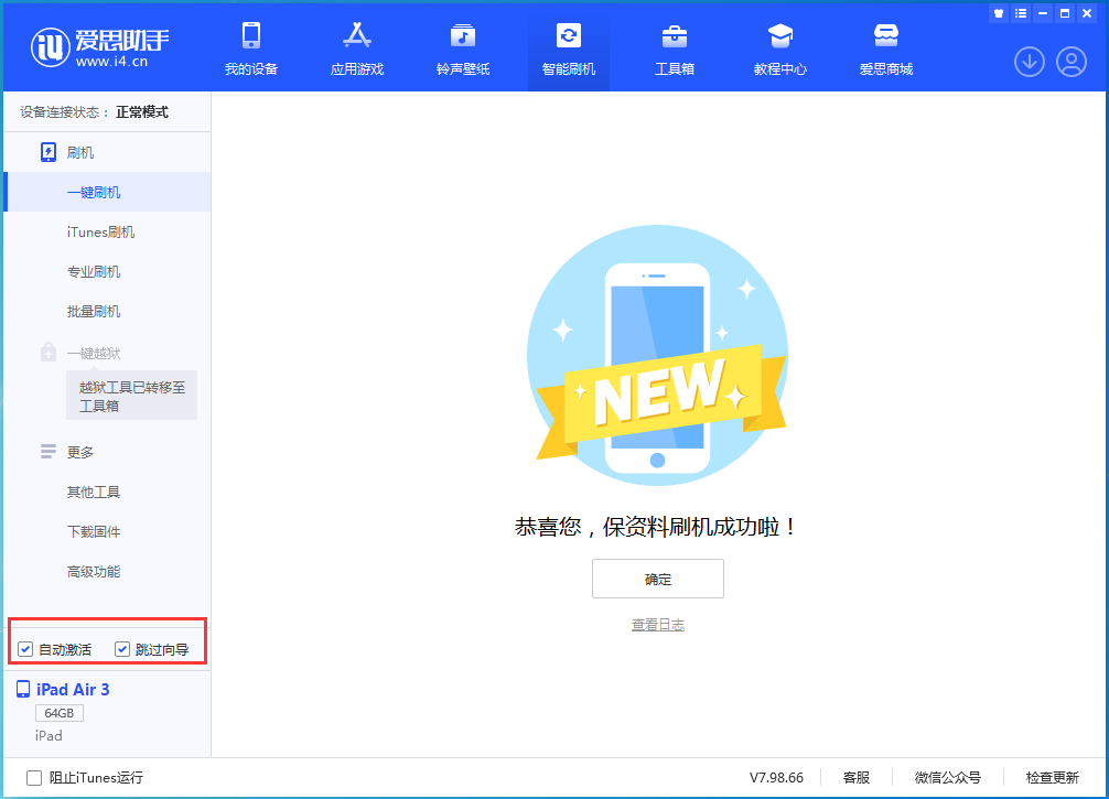 泾县苹果手机维修分享iOS 15.7.3 RC版升级_iOS 15.7.3 RC版一键刷机教程 