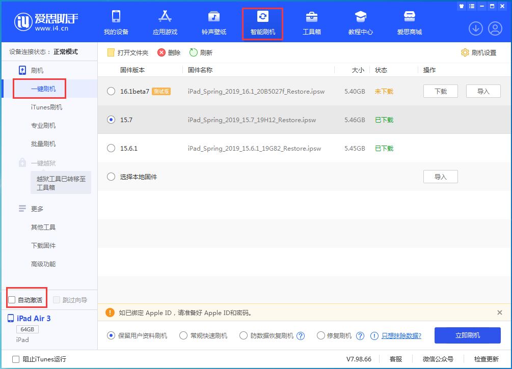 泾县苹果手机维修分享iOS 15.7正式版刷机_iOS 15.7正式版一键升级教程 
