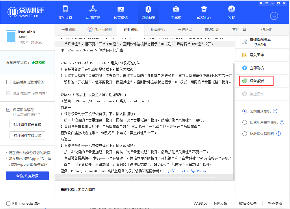 泾县苹果手机维修分享iOS 13.2.2正式版_iOS 13.2.2 正式版一键刷机教程 