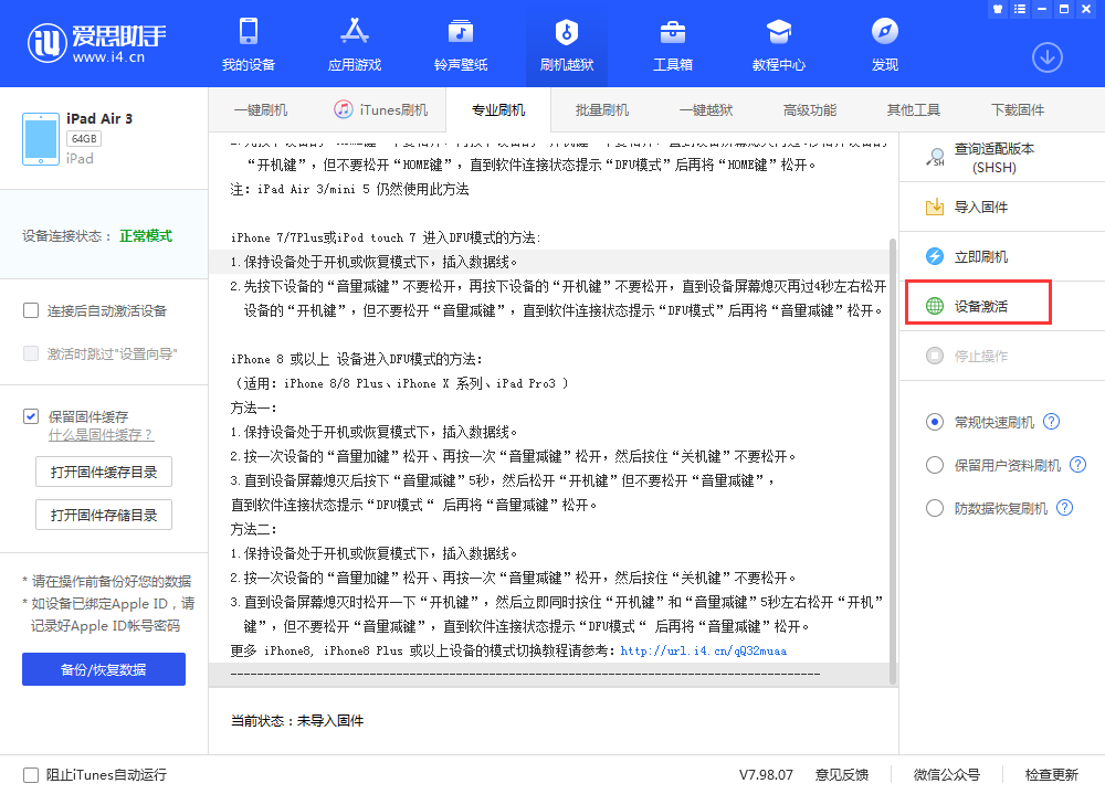 泾县苹果手机维修分享iOS 13.3 测试版_iOS 13.3 测试版一键刷机教程 